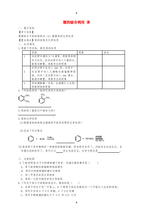 高中化学 专题三 第21课 苯学案苏教版必修2