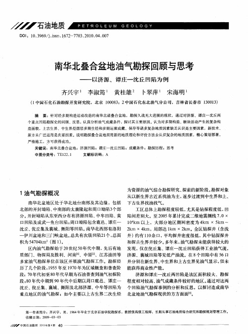 南华北叠合盆地油气勘探回顾与思考——以济源、谭庄-沈丘凹陷为例