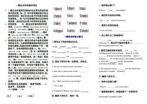 一般过去时的基本用法