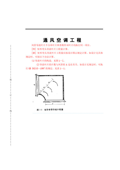 通风空调计算简单案例