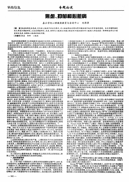 焦虑、抑郁和心脏病