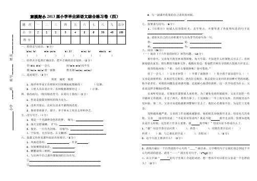 东溪附小2013届小学毕业班语文综合练习卷(四)