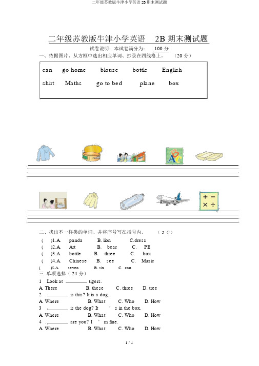 二年级苏教版牛津小学英语2B期末测试题