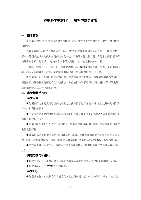 湘教版四上科学