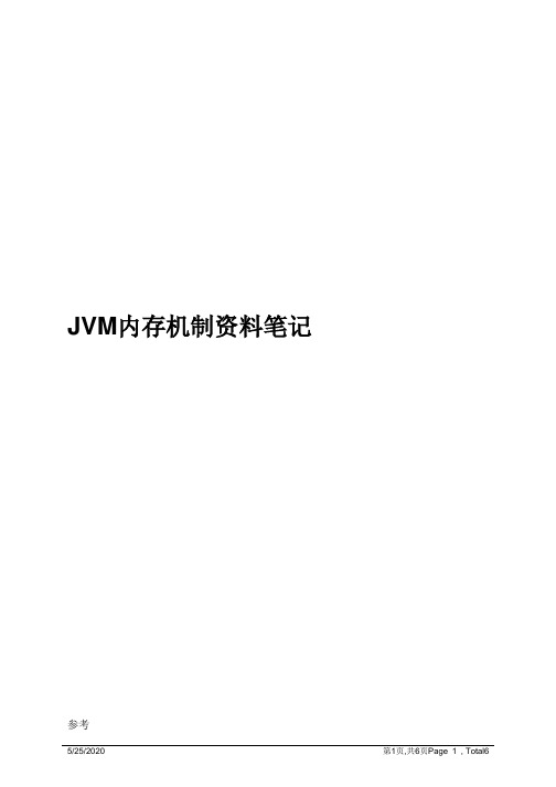 JVM内存机制资料笔记