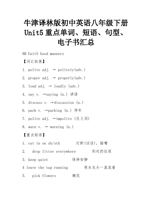 牛津译林版初中英语八年级下册Unit5重点单词、短语、句型、电子书汇总