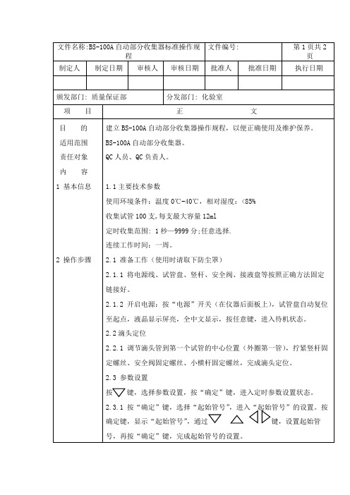 BS-100A自动部分收集器上海沪西