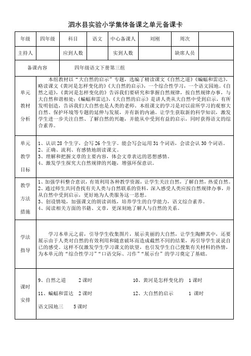 单元备课卡