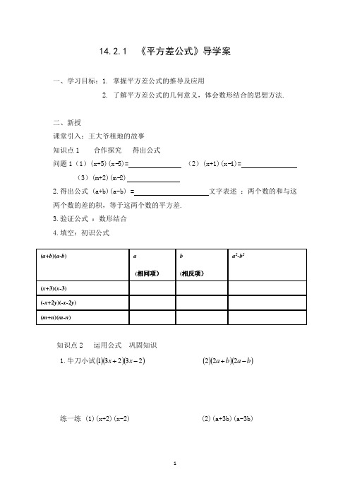 平方差公式导学案