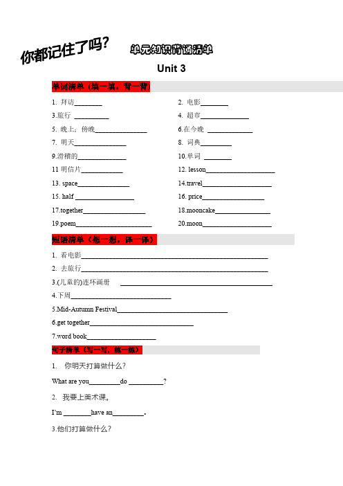 人教PEP版英语【挖空式】六年级上册单元知识背诵清单-Unit3Myweekendplan含答案