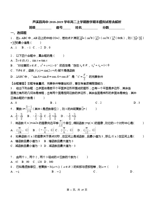 芦溪县高中2018-2019学年高二上学期数学期末模拟试卷含解析