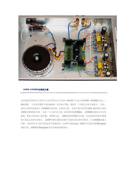 发烧级LM功率放大器制作资料