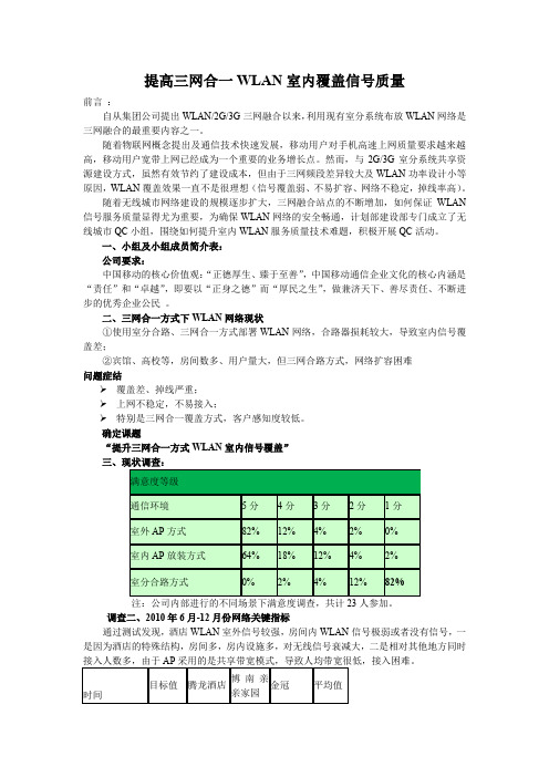 提高三网合一WLAN室内覆盖信号质量