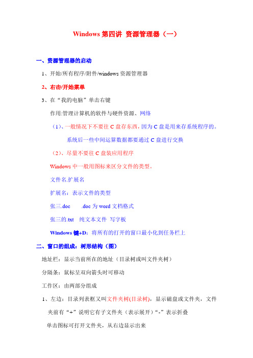 WindowsXP第四讲  资源管理器(一)