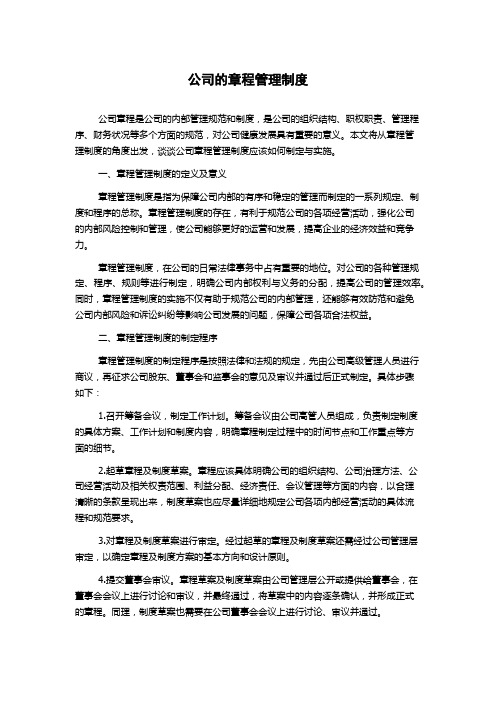 公司的章程管理制度