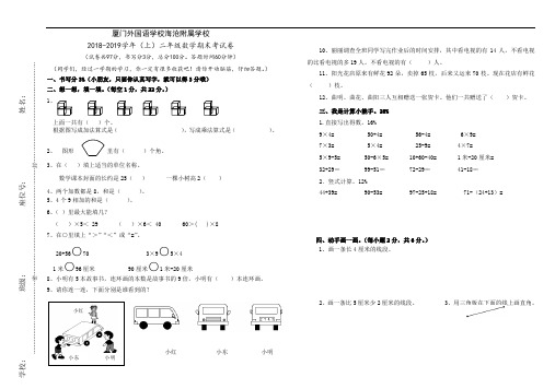 福建省厦门外国语学校海沧附属学校数学二年级第一学期期末测试 2018-2019学年