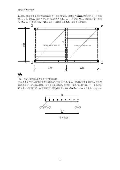 梁、板配筋计算