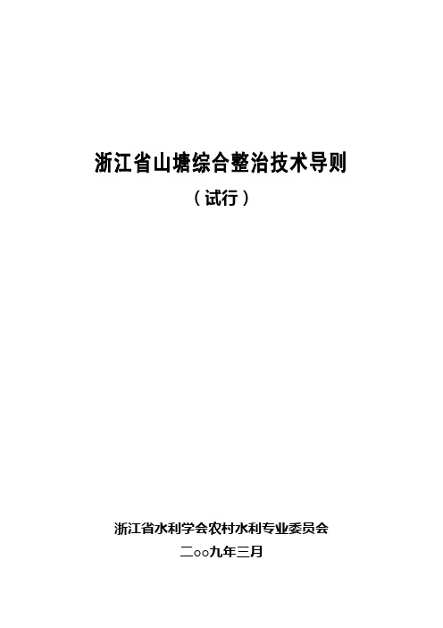 山塘工程综合治理建设标准