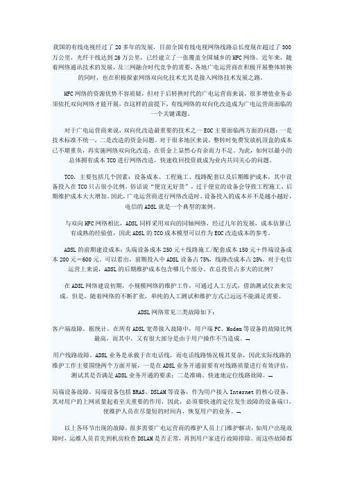 HFC网络EOC技术双向改造成本浅谈