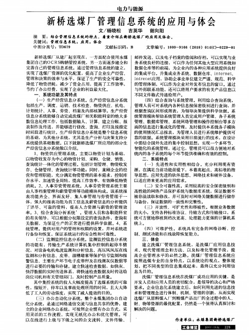 新桥选煤厂管理信息系统的应用与体会