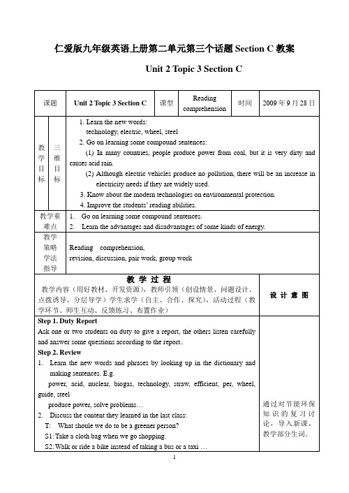 仁爱版九年级英语上册第二单元第三个话题