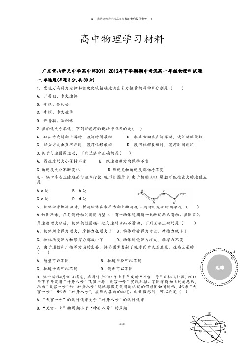 人教版高中物理必修二下学期期中考试高一年级科试题.doc