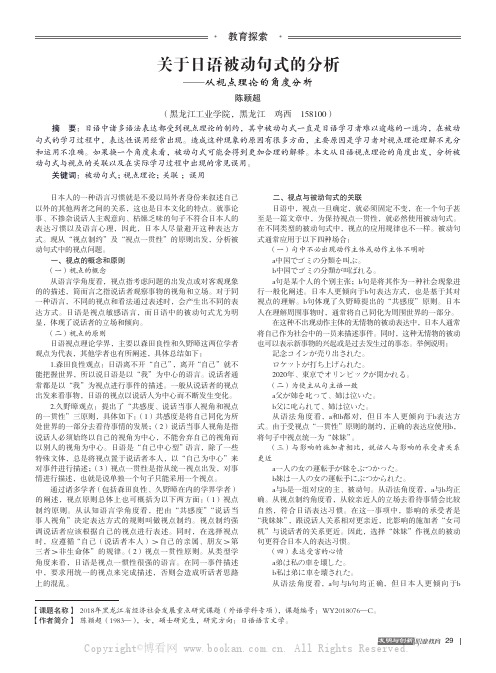 关于日语被动句式的分析