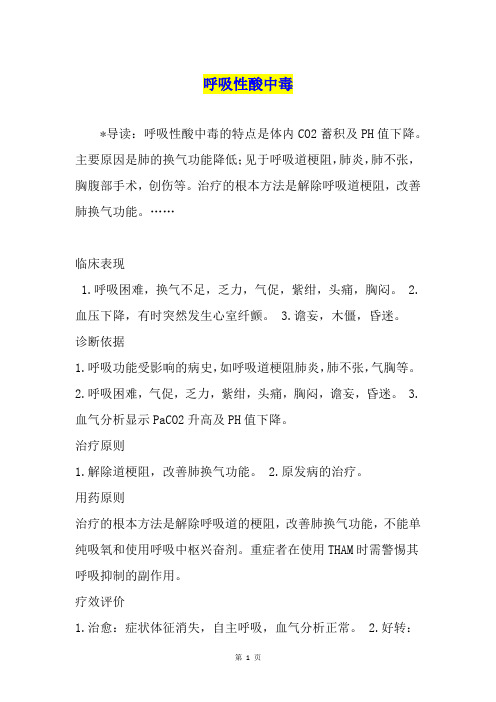 呼吸性酸中毒