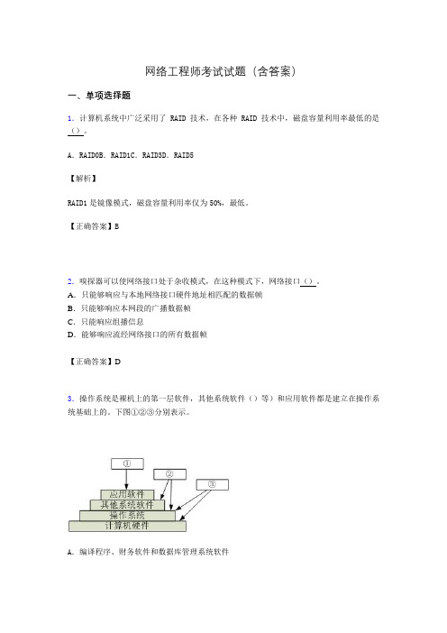网络工程师考试试题精选(含答案)yl