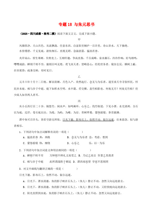 专题18 与朱元思书(原卷版)-备战2024年中考语文之文言文对比阅读(全国通用)