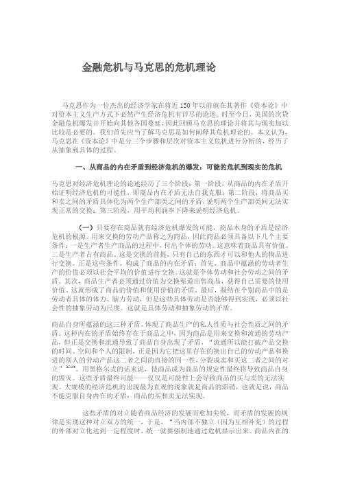 金融危机与马克思的危机理论