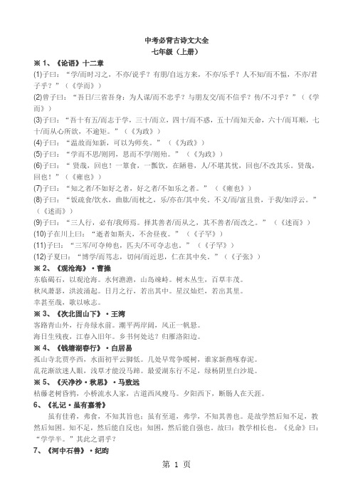 中考必背古诗文大全15页word文档