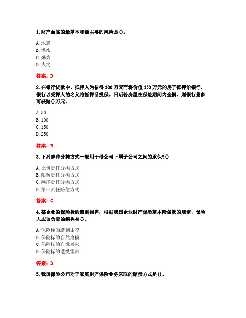 [答案][南开大学]2020秋《财产保险》在线作业-1