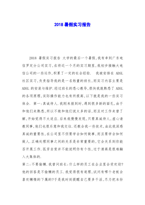 2018暑假实习报告