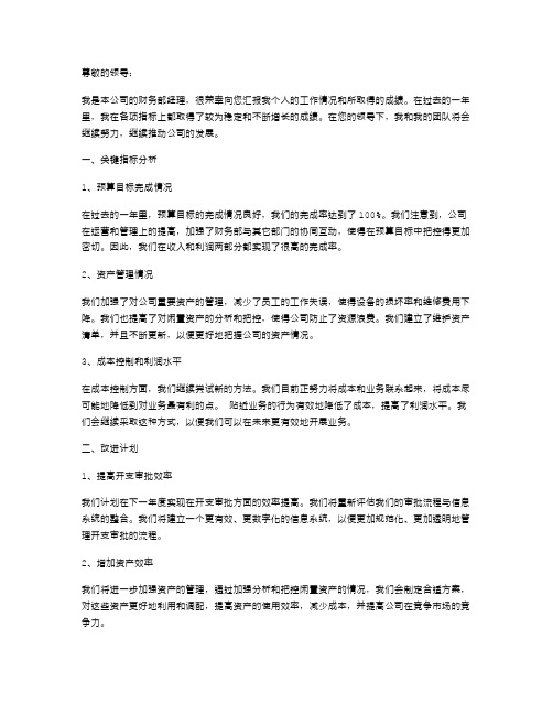 财务部经理个人工作述职报告：关键指标分析与改进