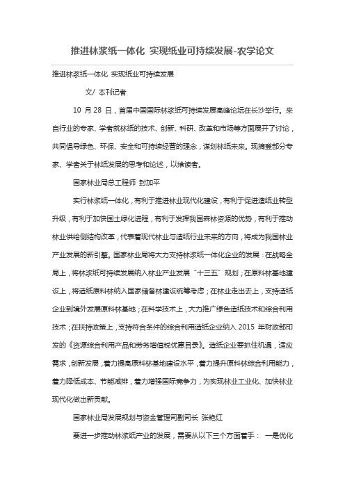 推进林浆纸一体化 实现纸业可持续发展