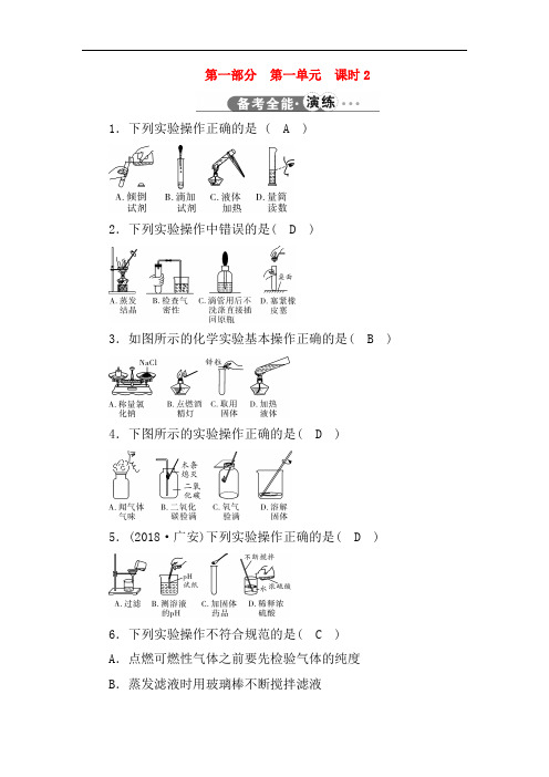 2019届云南省2018中考化学综合强化演练训练3