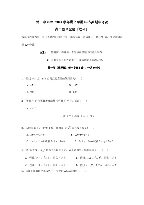 高二数学上学期期中试题 理_1 3_1(共9页)