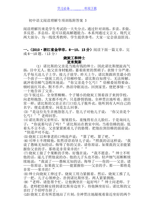 初中语文阅读理解专项训练附答案