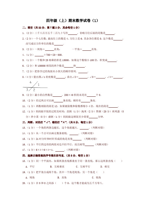 四年级上册数学试题期末检测(1)2018-2019学年河北省秦皇岛市青龙县人教新课标(含答案)