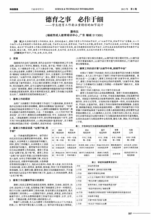 德育之事 必作于细——学生德育工作要注重精彩的细节设计