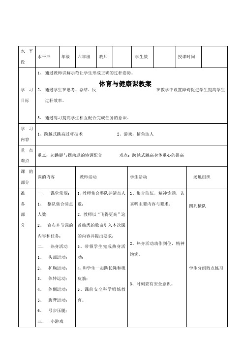 跨越式跳高——过杆技术教案