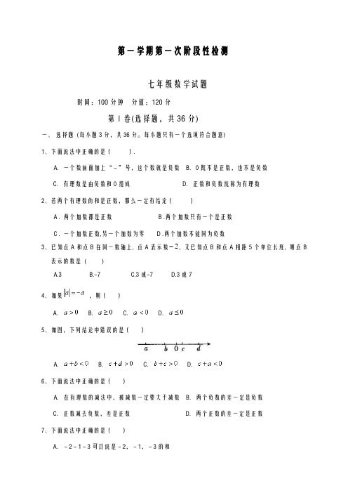 2020-2021学年最新青岛版七年级上学期第一次月考数学模拟试题及答案解析-精编试题