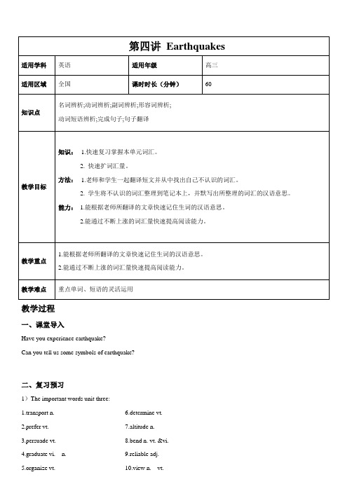 高中英语人教版必修1 Unit4-Earthquakes完整学案