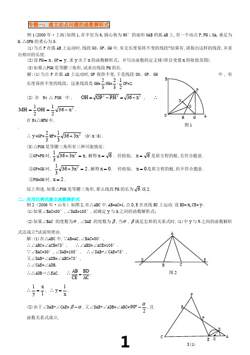 初中数学动点问题专题讲解