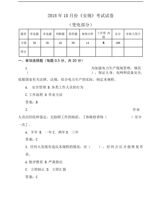 变电部分考试试卷.doc