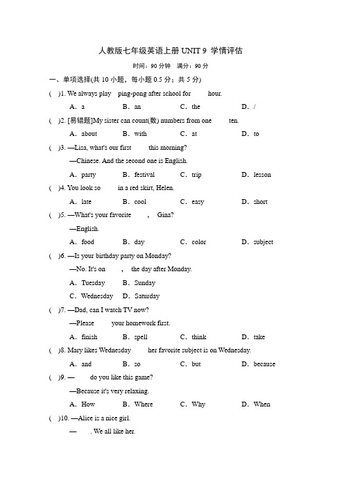 人教版七年级英语上册UNIT 9 学情评估试卷 附答案