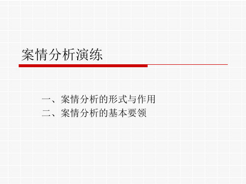案情分析篇 侦查方法概论 教学课件