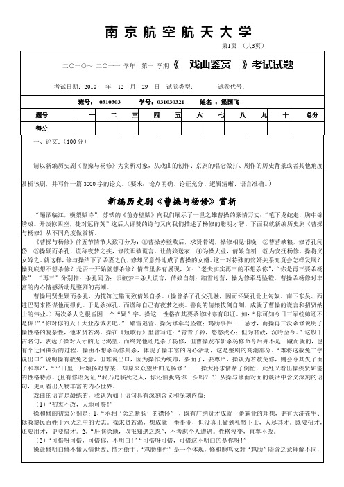 新编历史剧《曹操与杨修》赏析