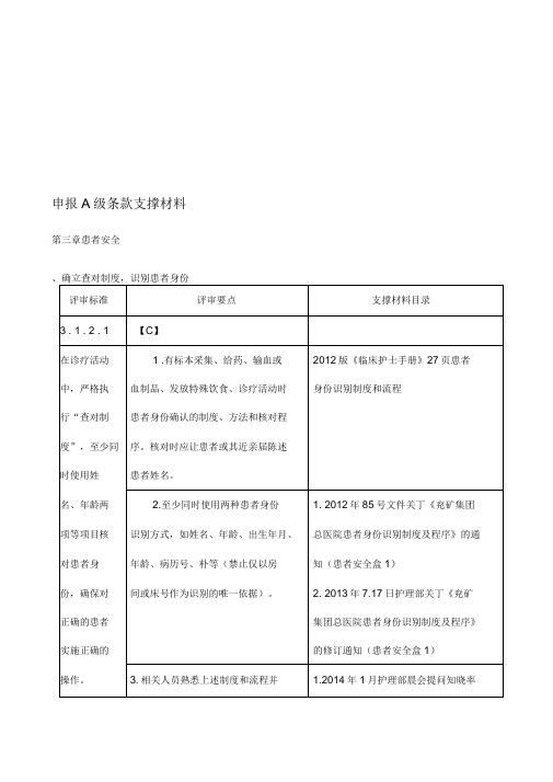 三级医院评审护理条款